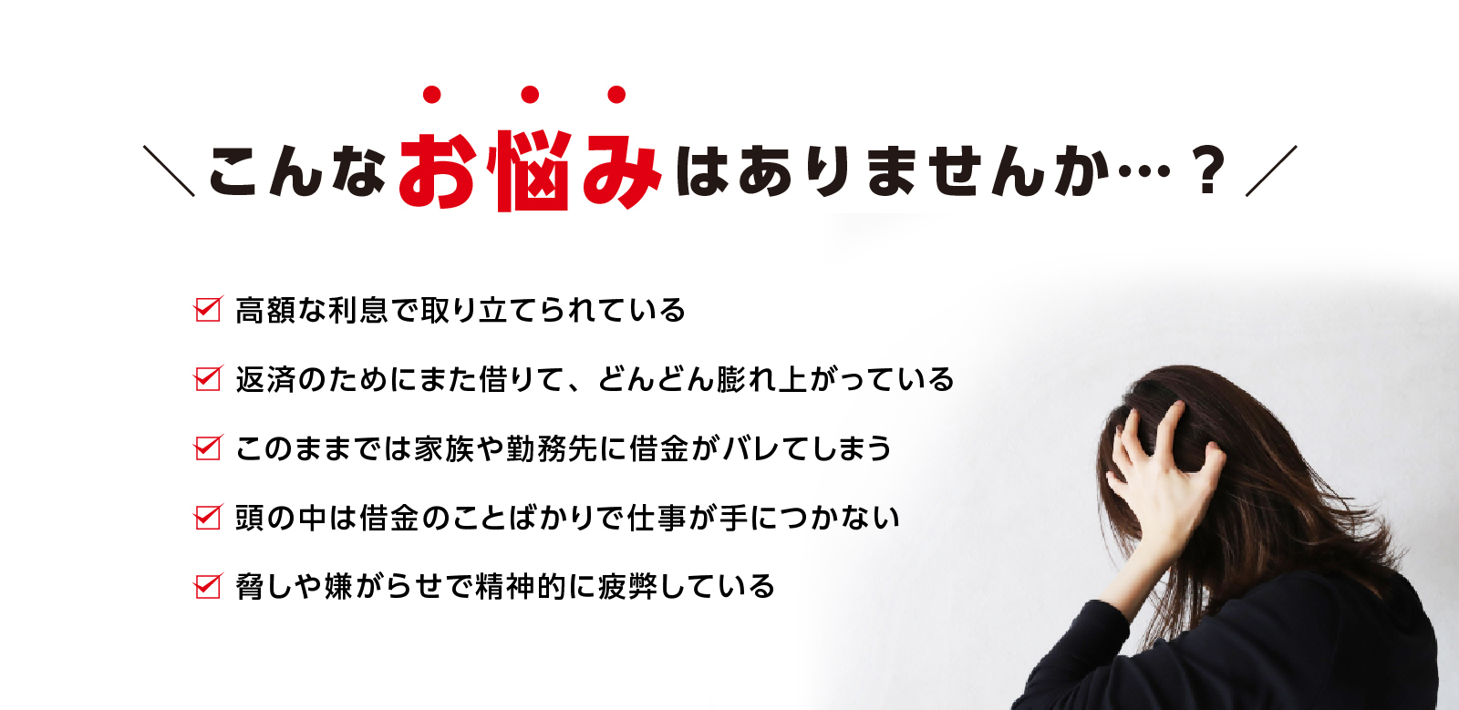 闇金（ヤミ金）問題解決 | 六本木総合法律事務所 | お悩み