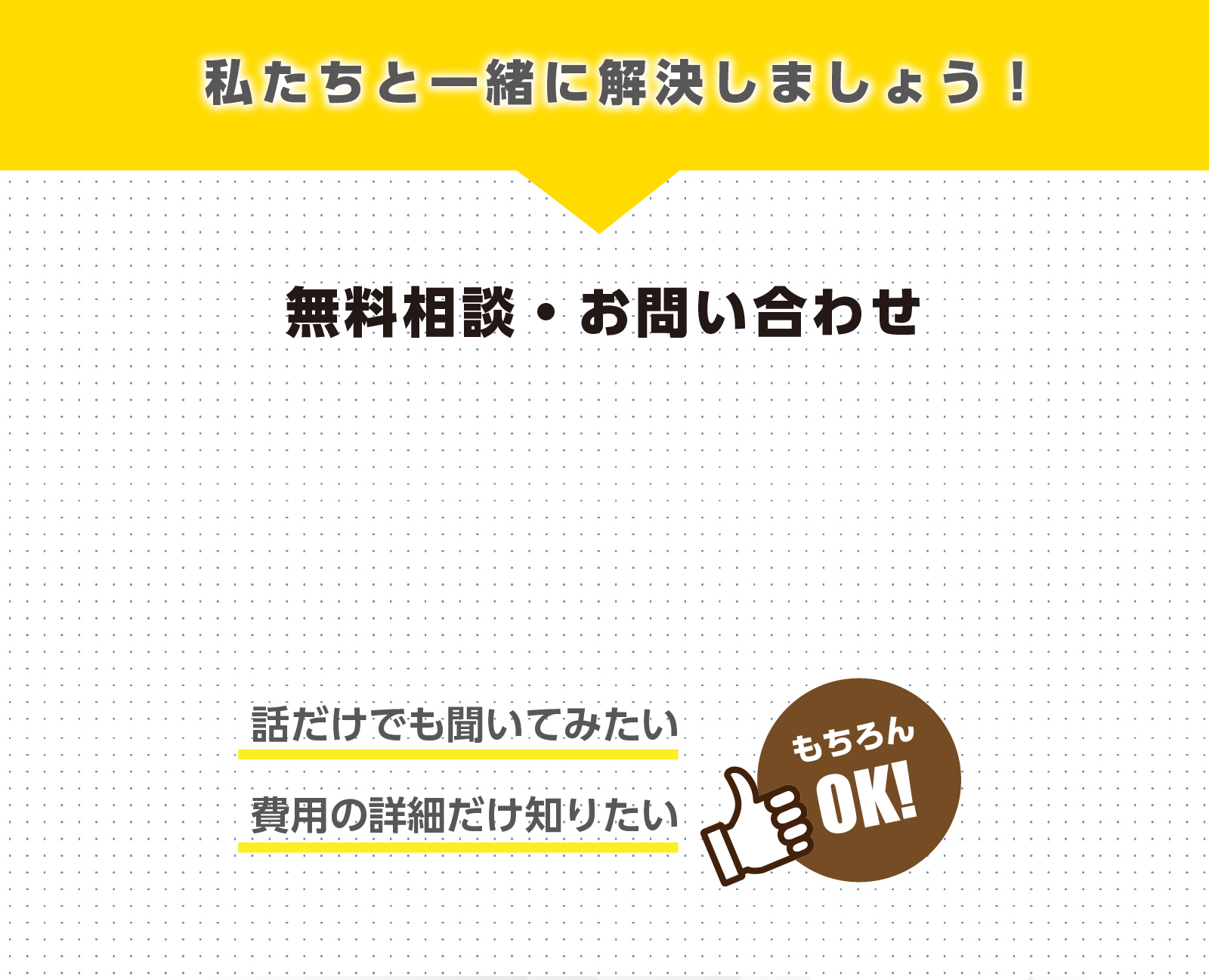 闇金（ヤミ金）問題解決 | 六本木総合法律事務所 | お問い合わせ